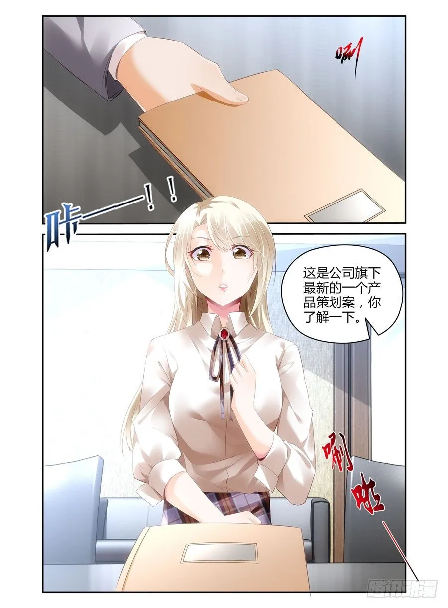 第4话 期待你表现 第3页