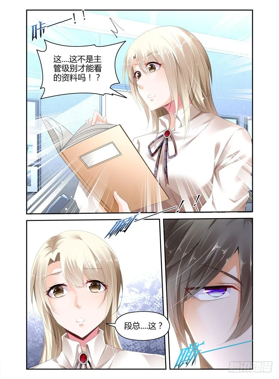 第4话 期待你表现 第4页