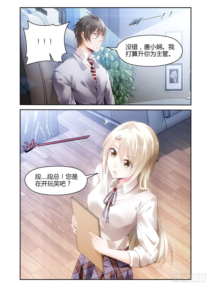 第4话 期待你表现 第5页