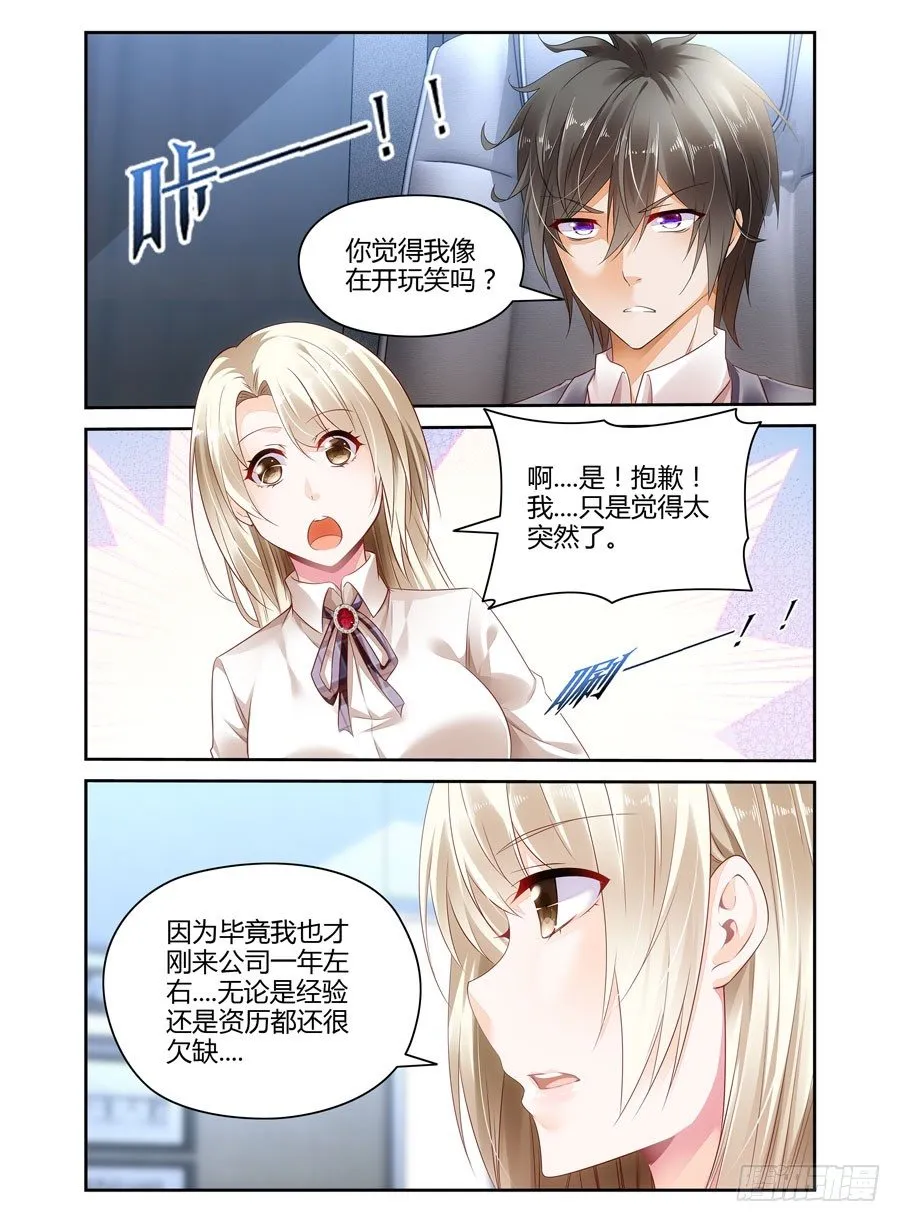 第4话 期待你表现 第6页