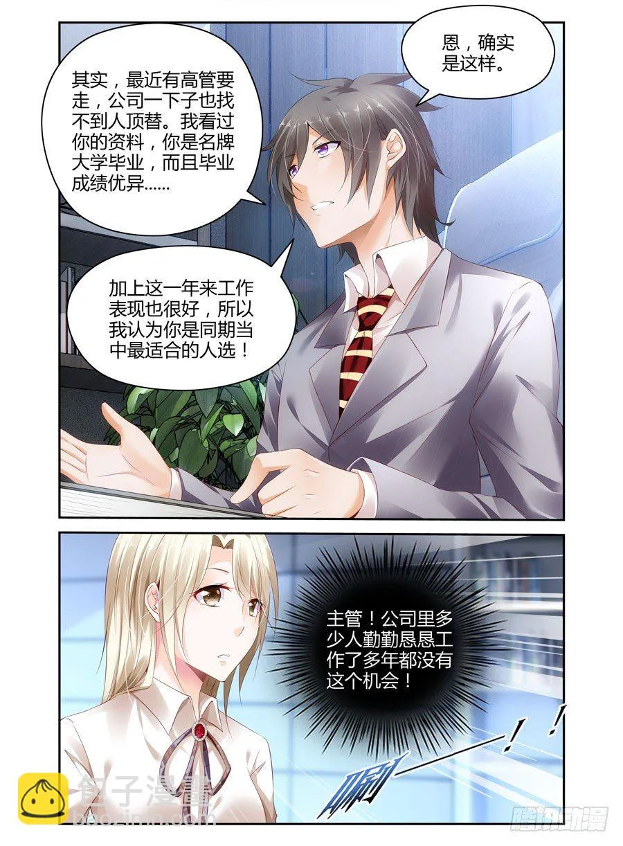 第4话 期待你表现 第7页