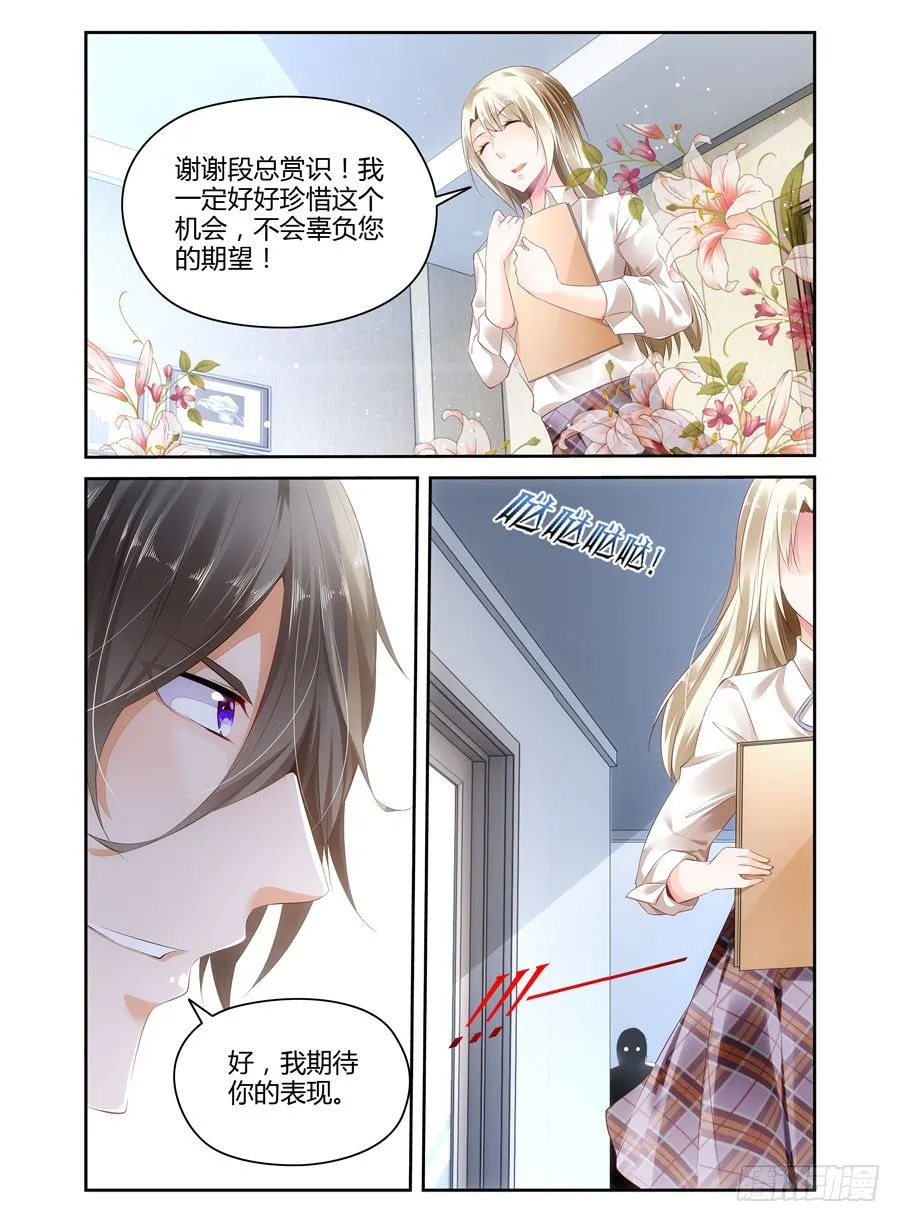 第4话 期待你表现 第8页