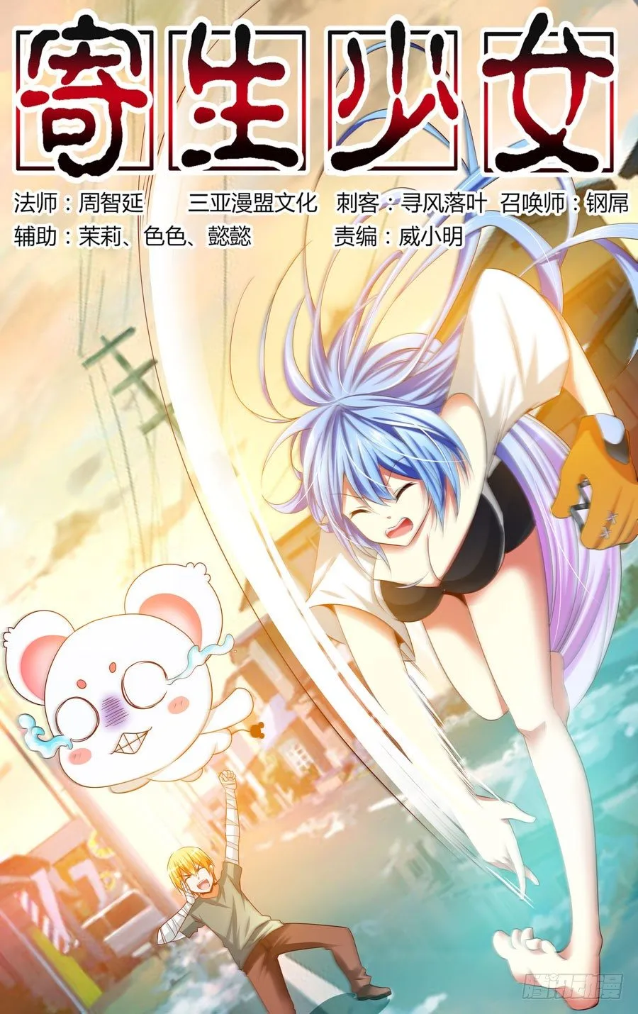第4话 期待你表现 第9页
