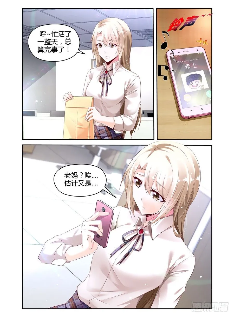 第3话 办公室约起 第2页
