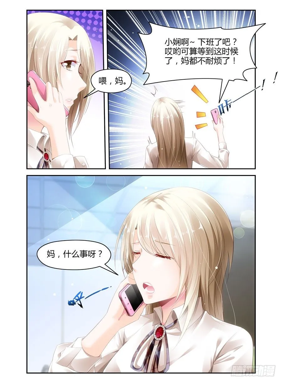 第3话 办公室约起 第3页