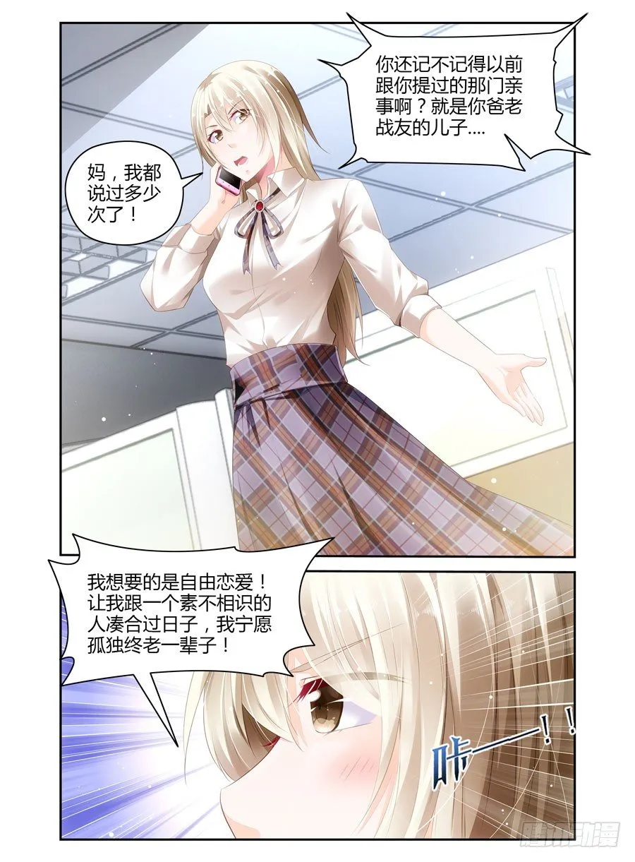 第3话 办公室约起 第4页