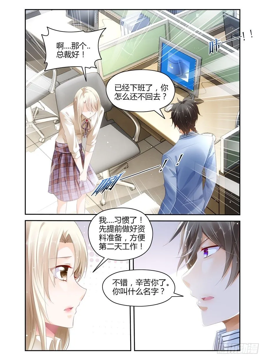 第3话 办公室约起 第7页