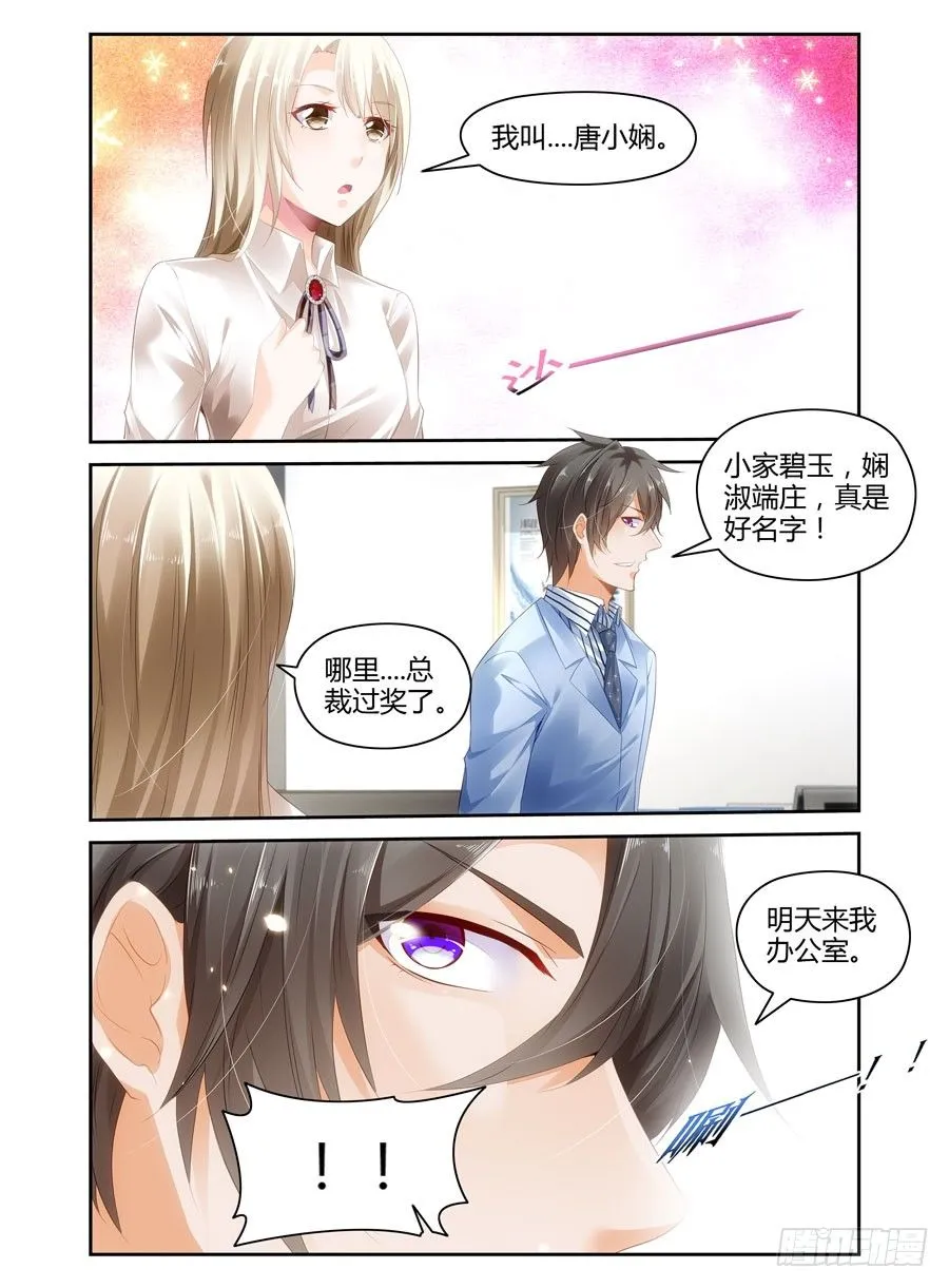 第3话 办公室约起 第8页