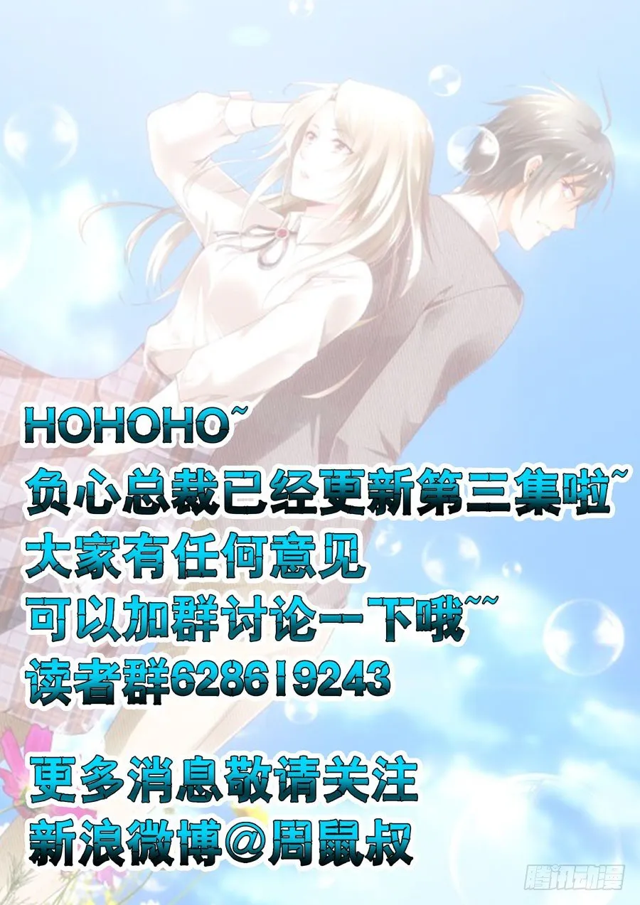 第3话 办公室约起 第9页