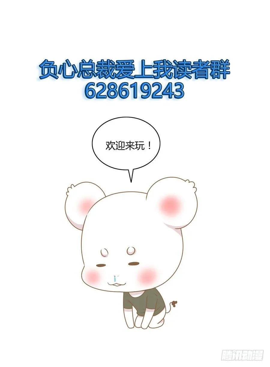 第2话 总裁来袭 第10页