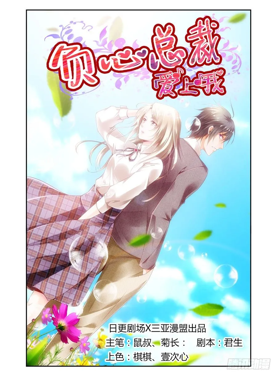 第1话 吃干抹净就甩我！ 第1页