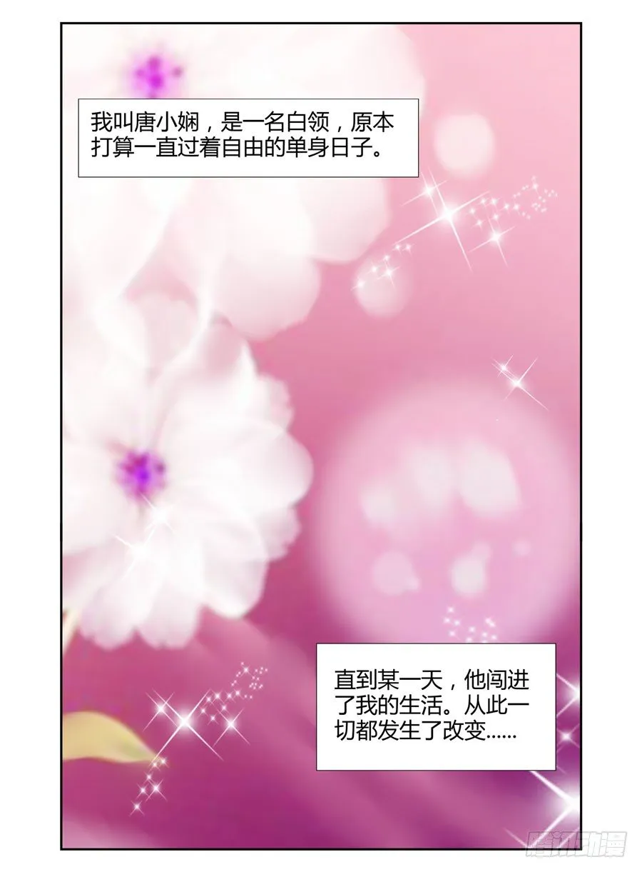 第1话 吃干抹净就甩我！ 第2页