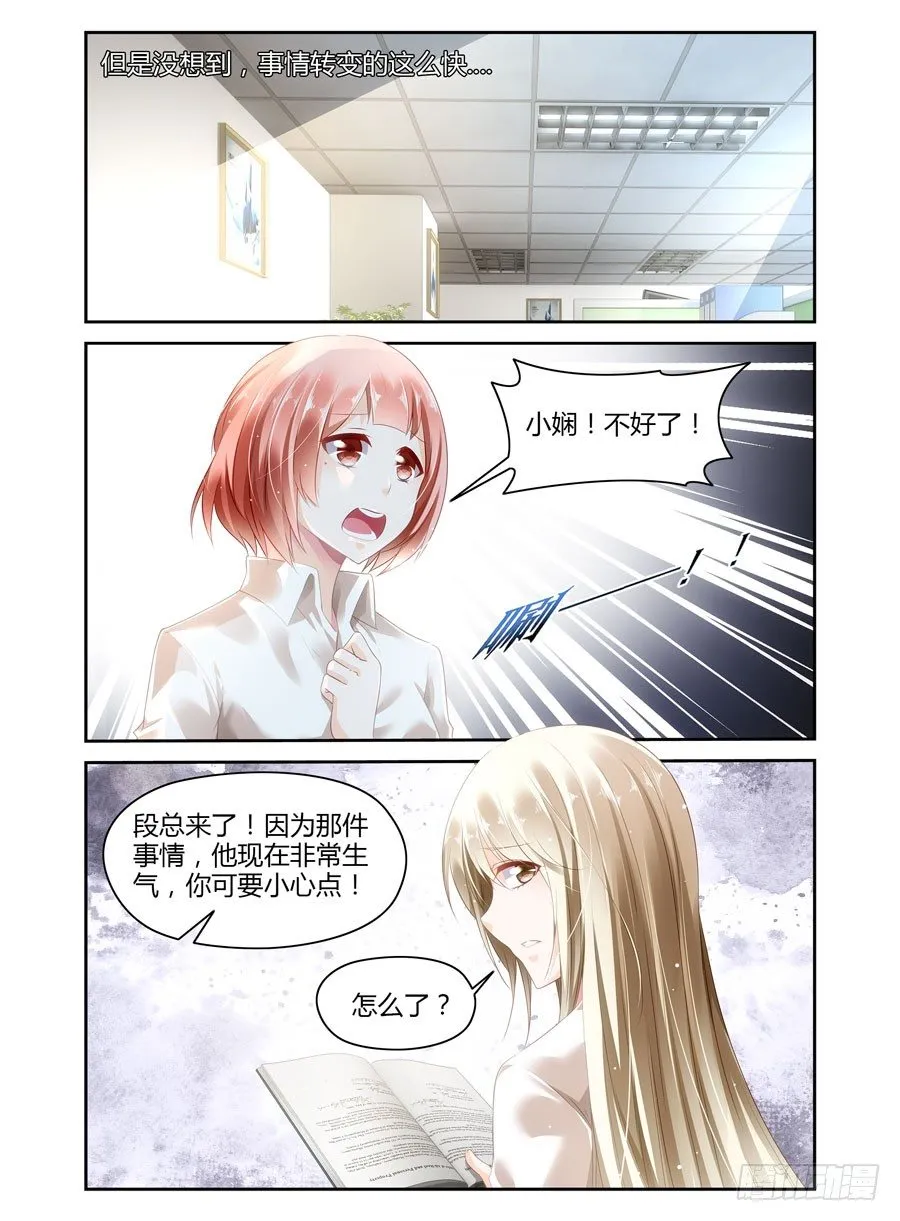 第1话 吃干抹净就甩我！ 第6页