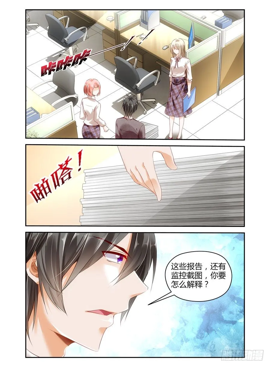 第1话 吃干抹净就甩我！ 第7页