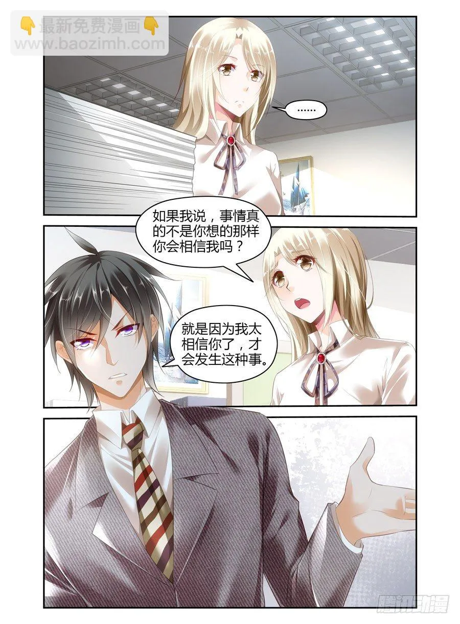 第1话 吃干抹净就甩我！ 第8页