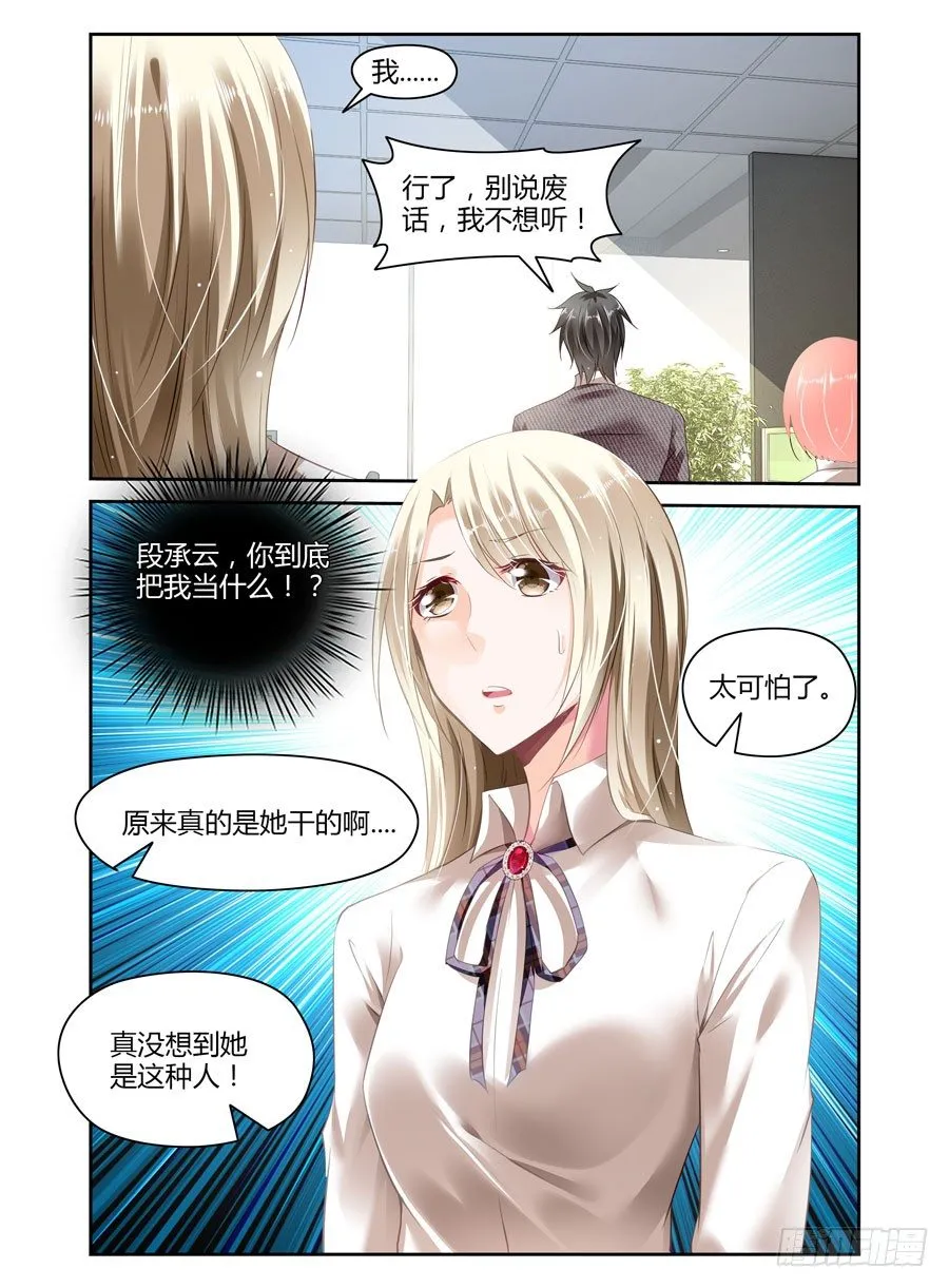 第1话 吃干抹净就甩我！ 第9页