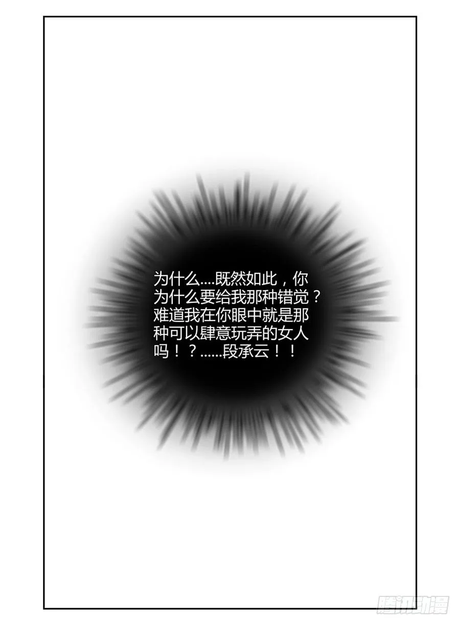 第1话 吃干抹净就甩我！ 第10页