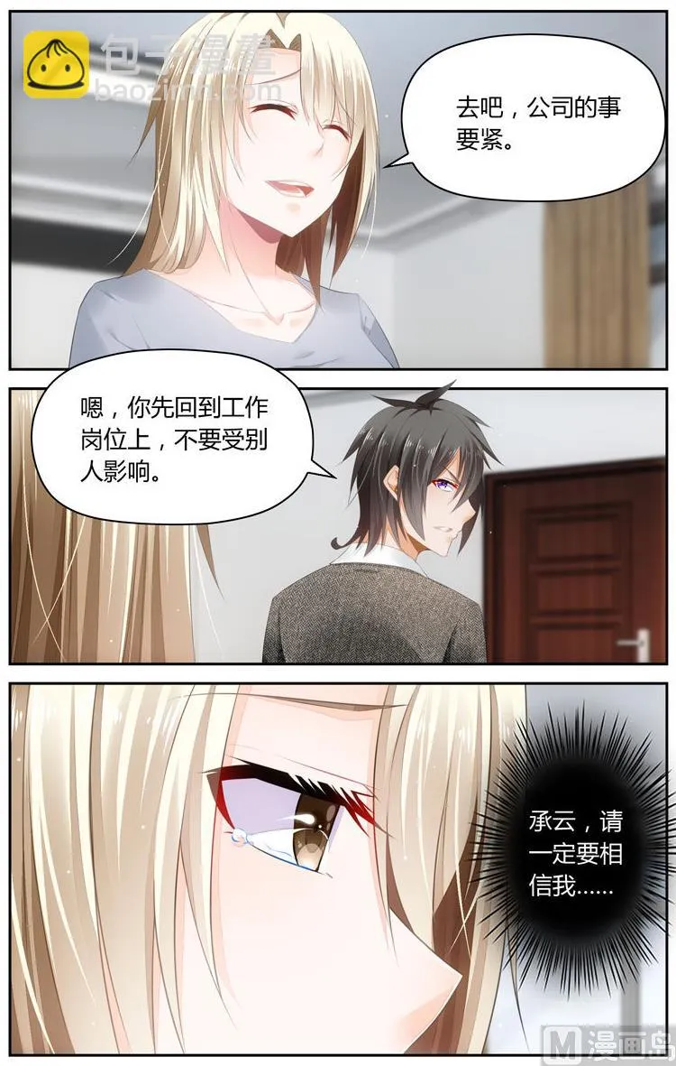第53话辞退？ 第8页
