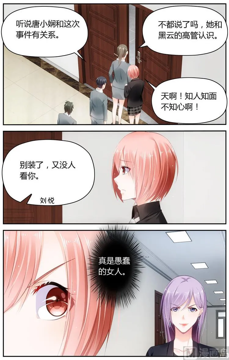 第52话是谁报的警？ 第5页