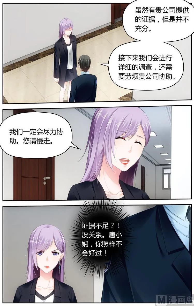第52话是谁报的警？ 第7页