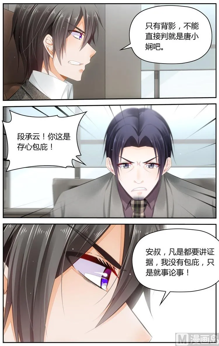 第52话是谁报的警？ 第8页
