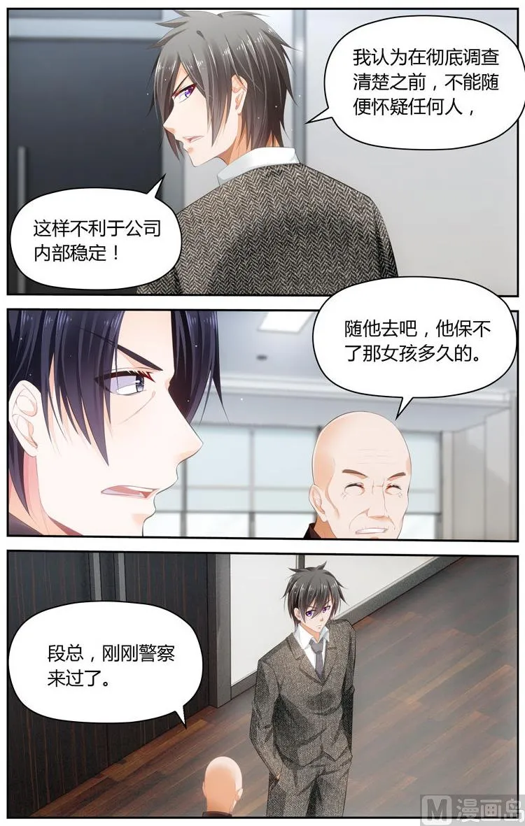 第52话是谁报的警？ 第9页
