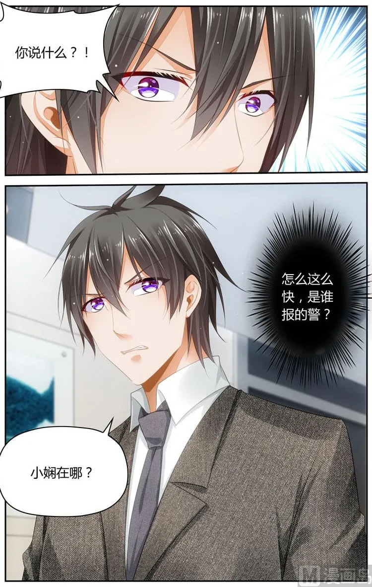 第52话是谁报的警？ 第10页