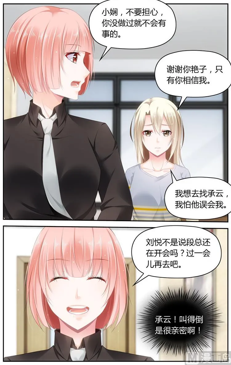 第51话干得不错，小艳艳 第4页