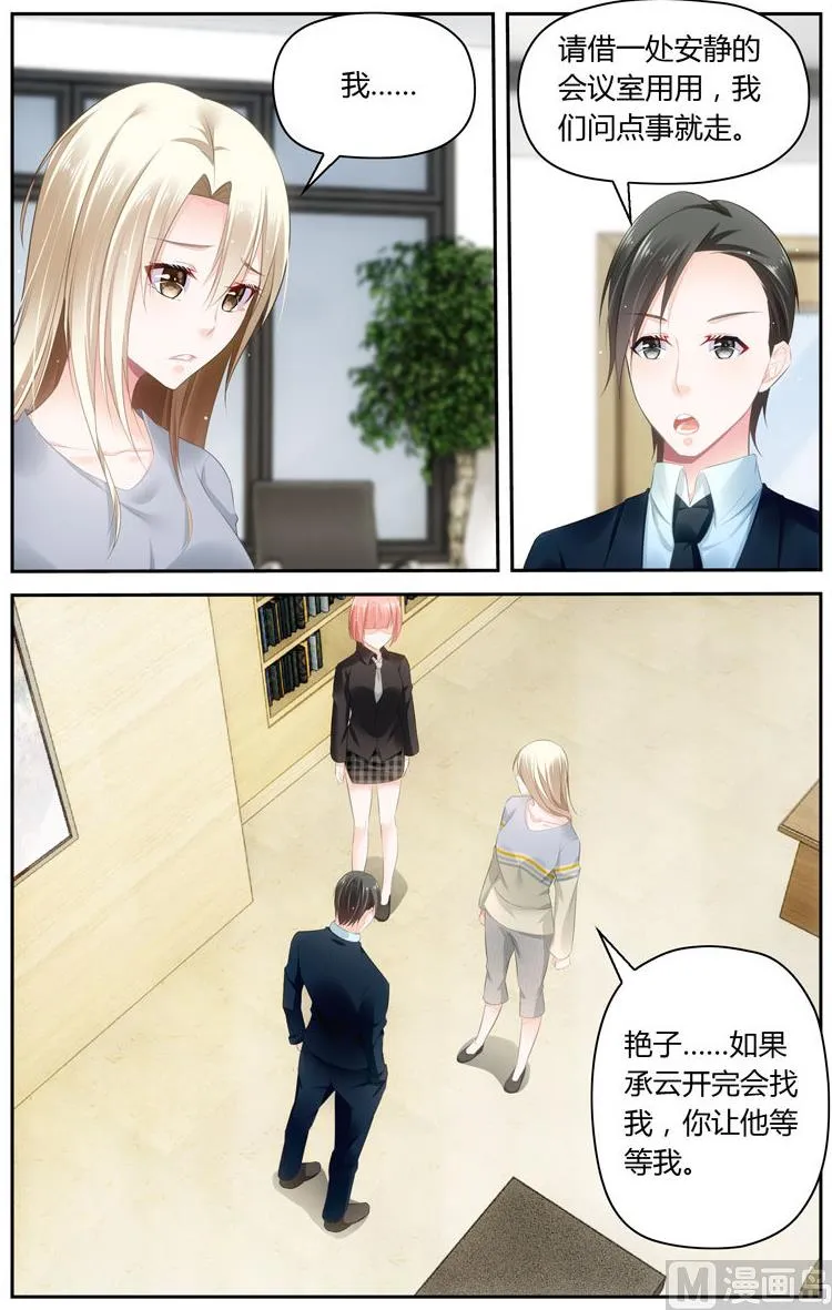 第51话干得不错，小艳艳 第8页