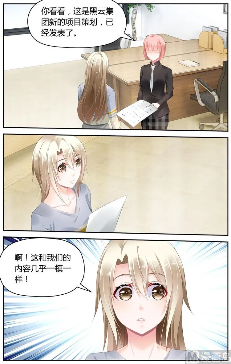 第50话你逃不掉的! 第3页