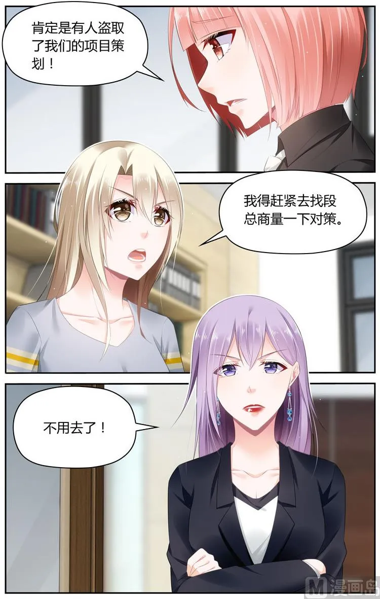 第50话你逃不掉的! 第4页