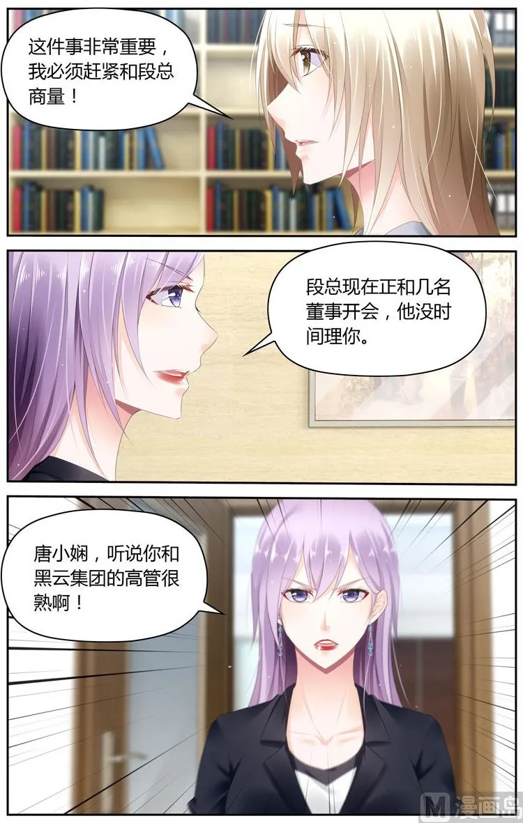 第50话你逃不掉的! 第5页