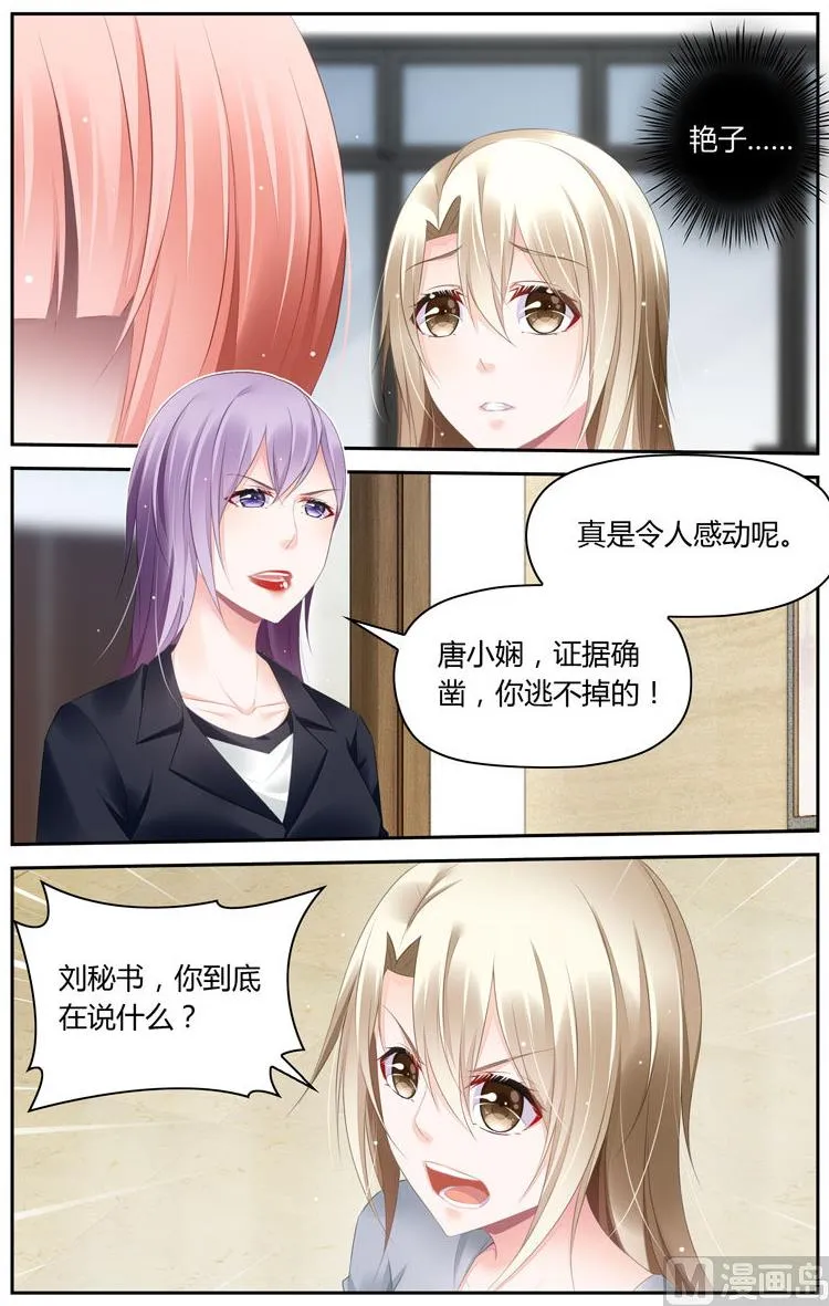 第50话你逃不掉的! 第7页