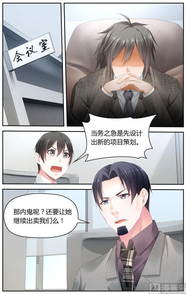 第50话你逃不掉的! 第8页