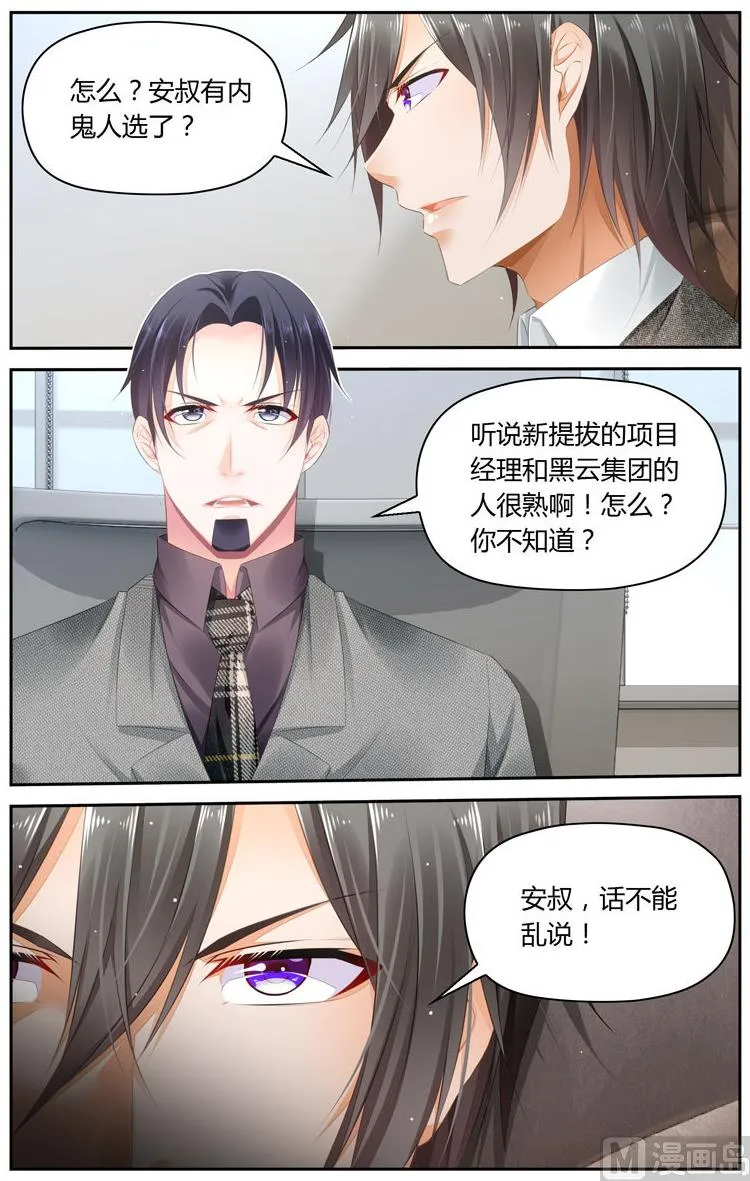 第50话你逃不掉的! 第9页