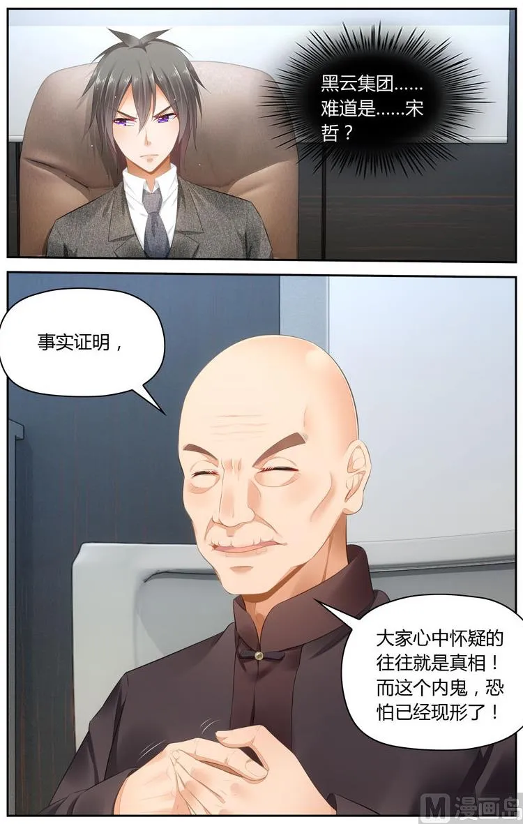 第50话你逃不掉的! 第10页