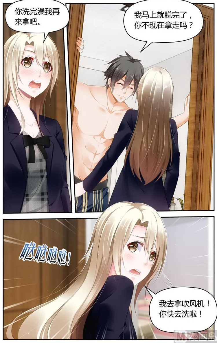 第49话我们像新婚夫妇吗？ 第3页