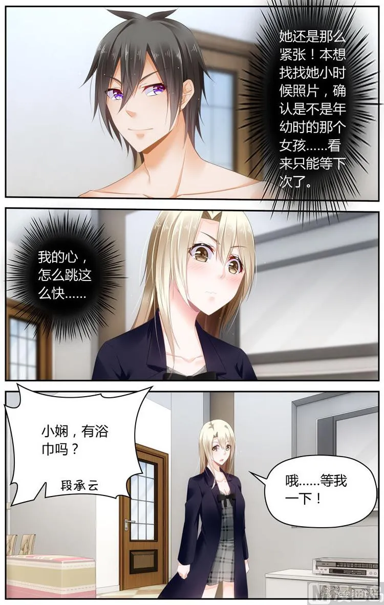 第49话我们像新婚夫妇吗？ 第4页