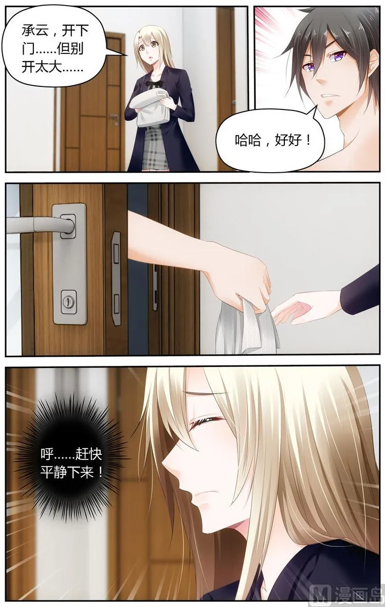 第49话我们像新婚夫妇吗？ 第5页