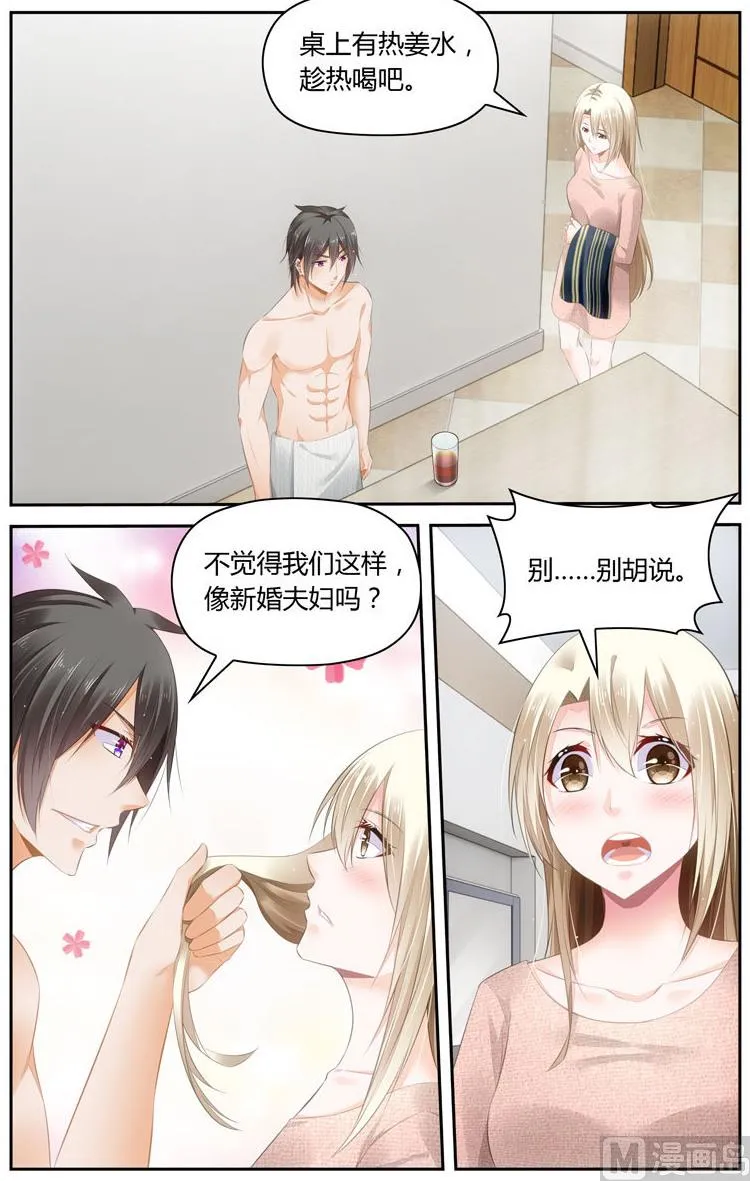 第49话我们像新婚夫妇吗？ 第6页