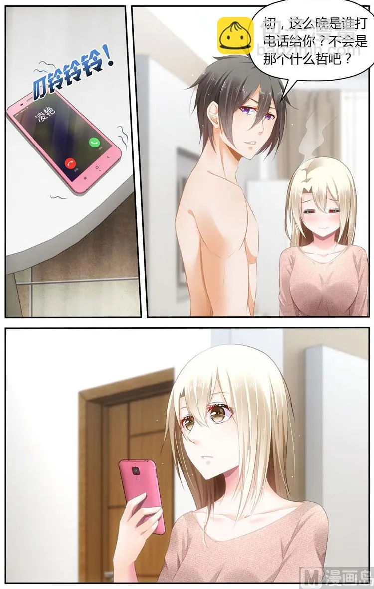 第49话我们像新婚夫妇吗？ 第7页