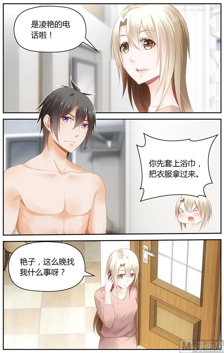 第49话我们像新婚夫妇吗？ 第8页