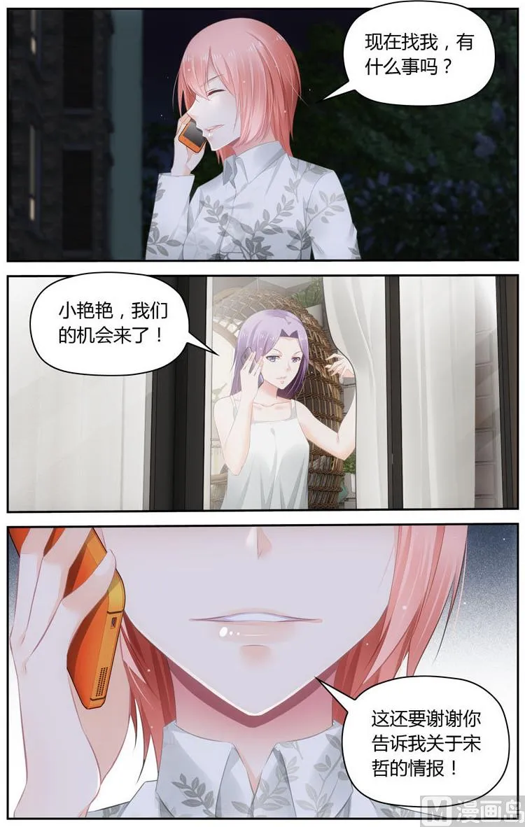 第49话我们像新婚夫妇吗？ 第10页