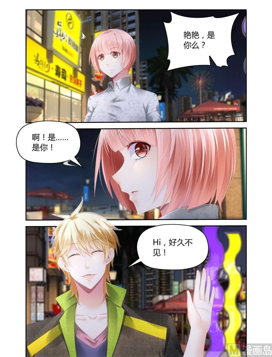 第47话没资格喜欢你 第1页