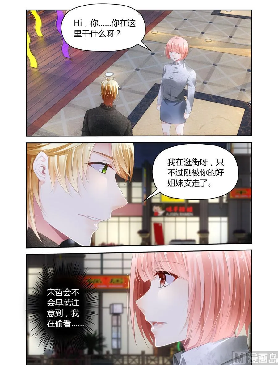 第47话没资格喜欢你 第2页