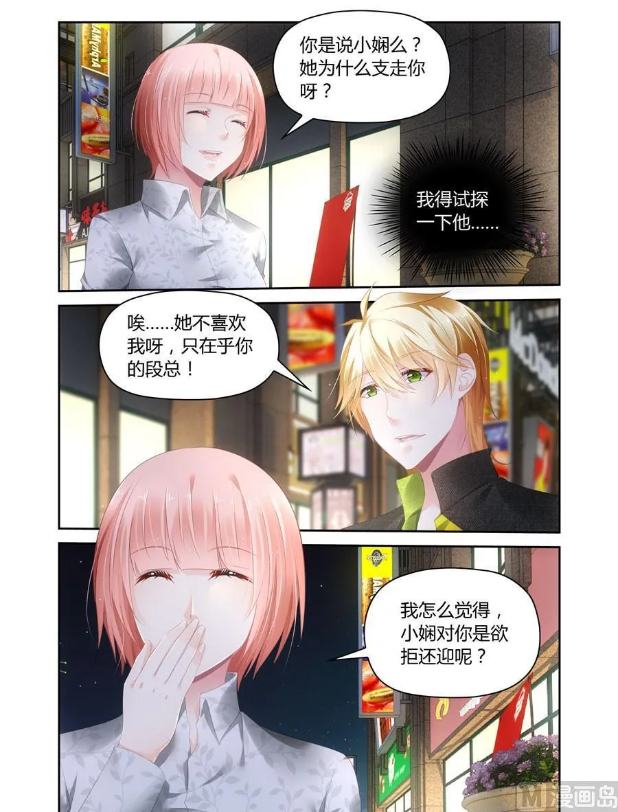 第47话没资格喜欢你 第3页