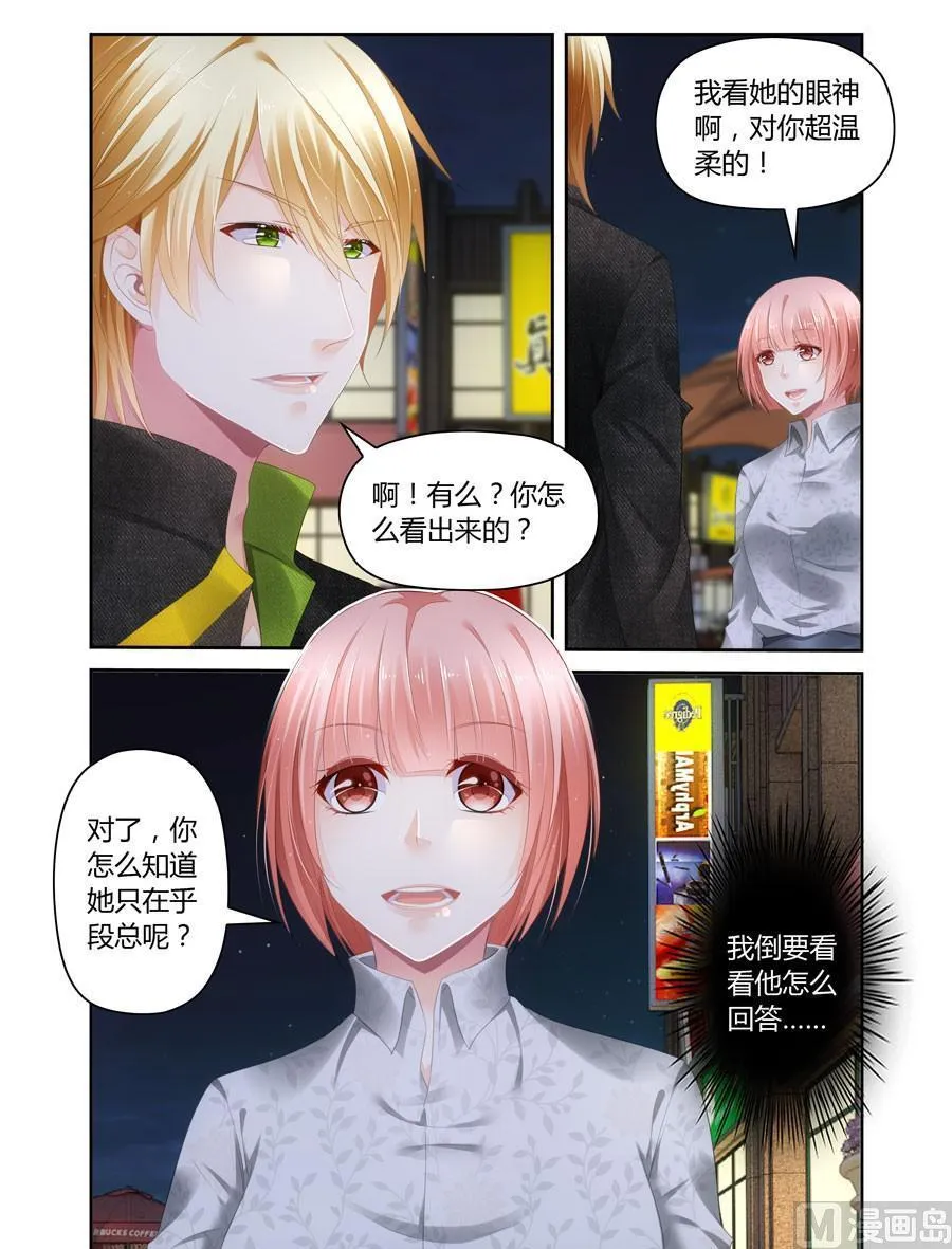 第47话没资格喜欢你 第4页