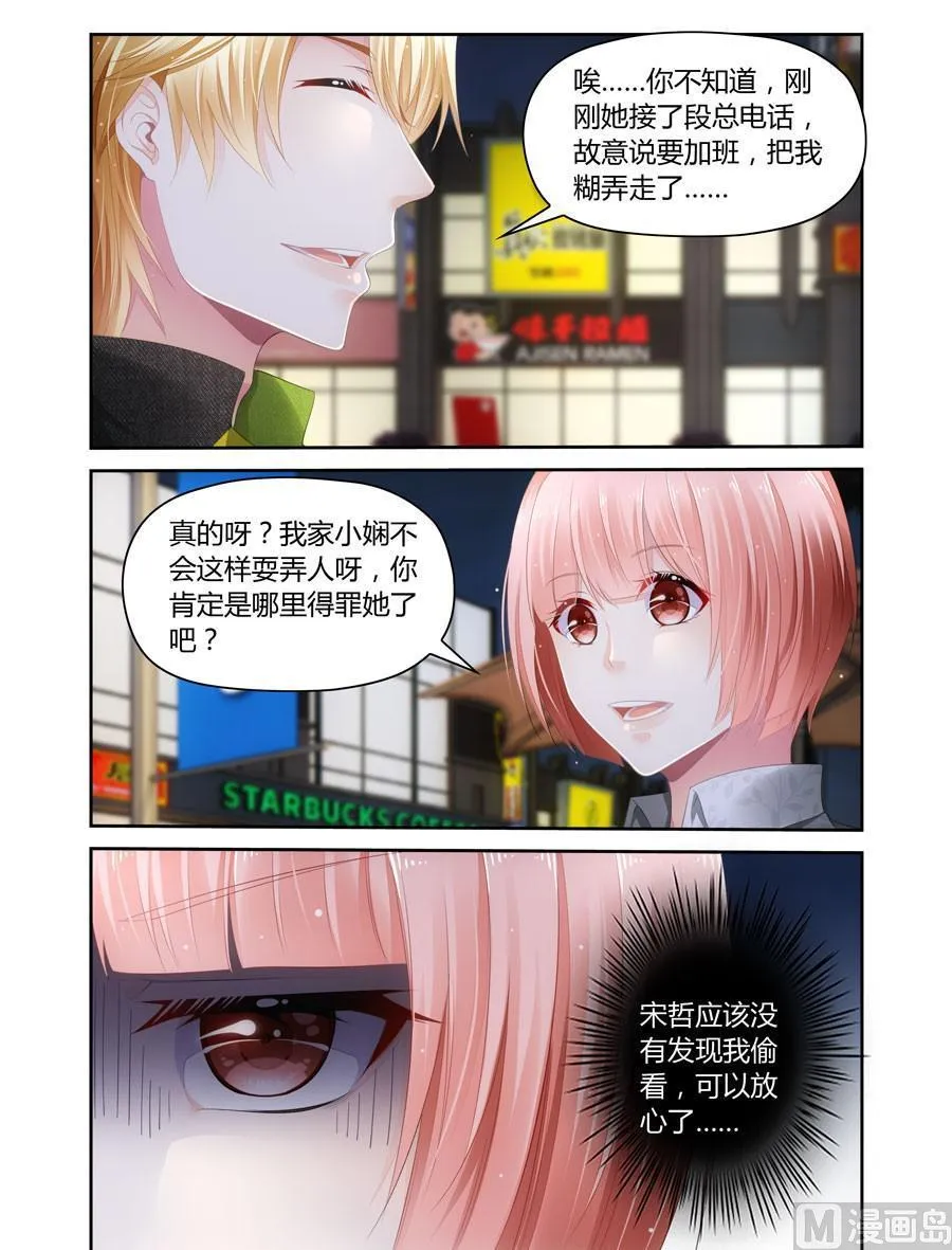 第47话没资格喜欢你 第5页