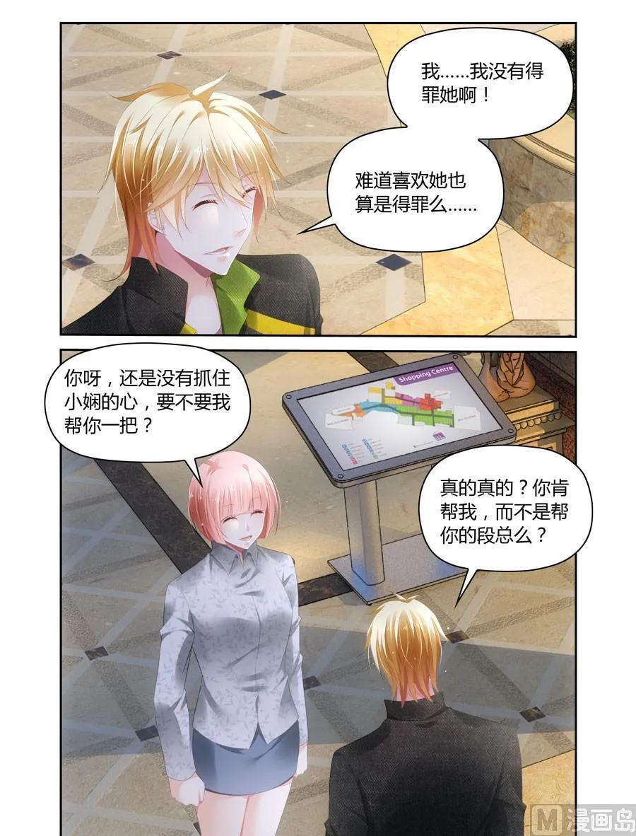 第47话没资格喜欢你 第6页