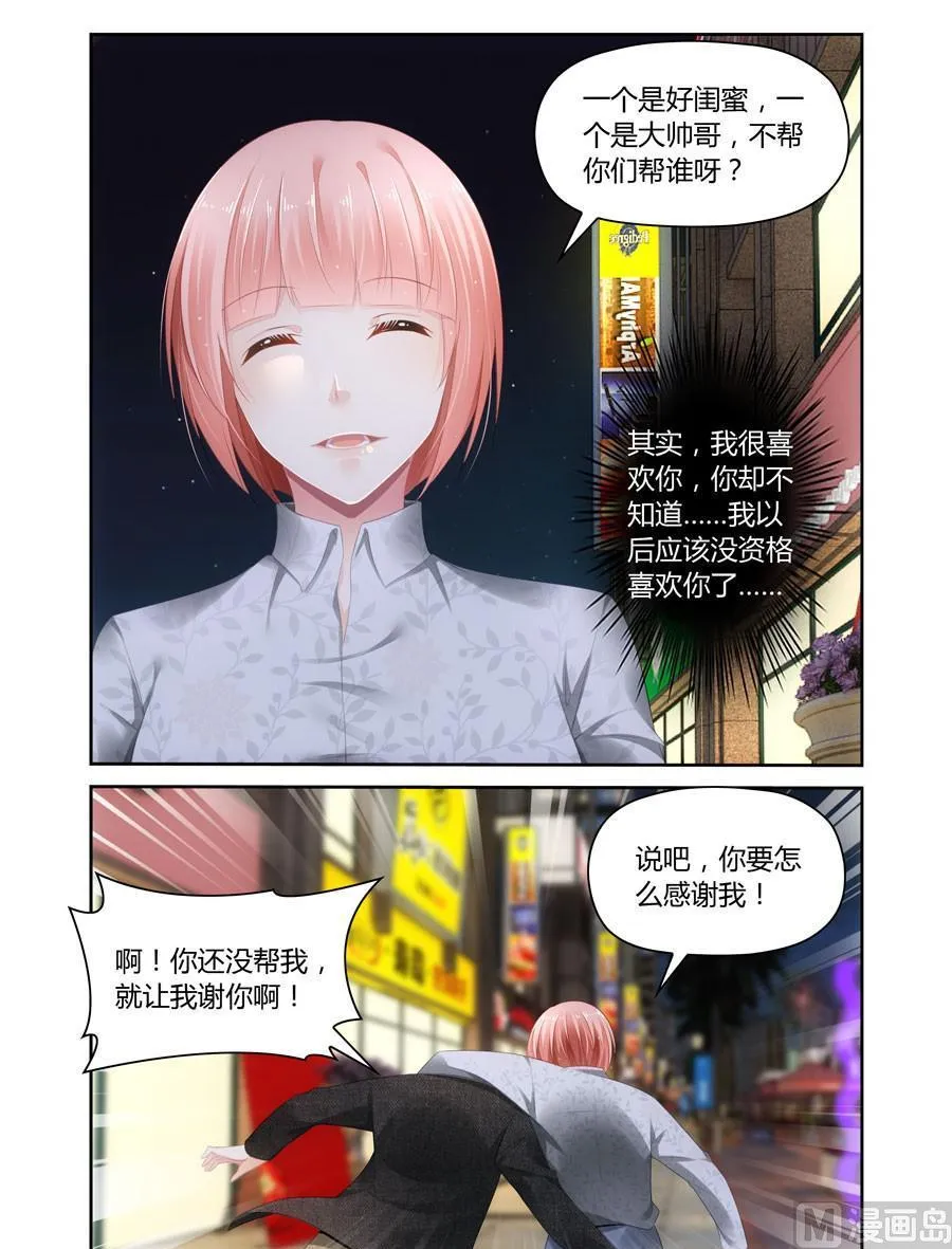 第47话没资格喜欢你 第7页